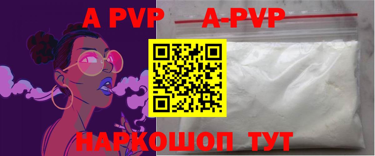 A PVP  APVP крисы CK  Alfa_PVP VHQ  Мегион  Вход с VPN  A PVP кристаллы 