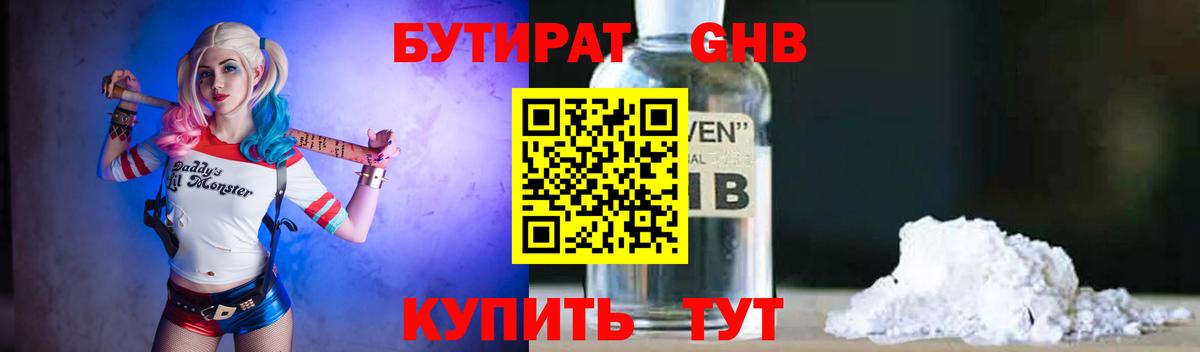 Бутират 99%  Вход с VPN  Мегион 