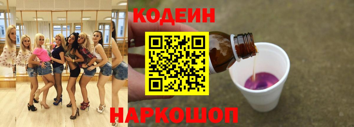 Кодеин напиток Lean (лин)  Вход с VPN  Мегион 